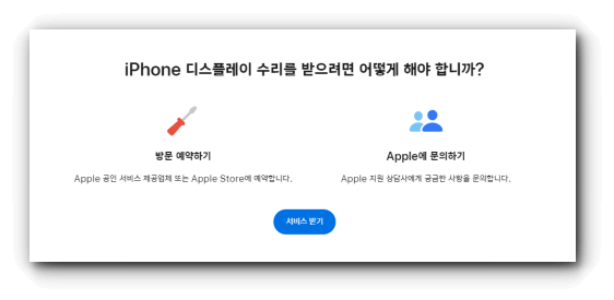 애플 서비스센터 예약